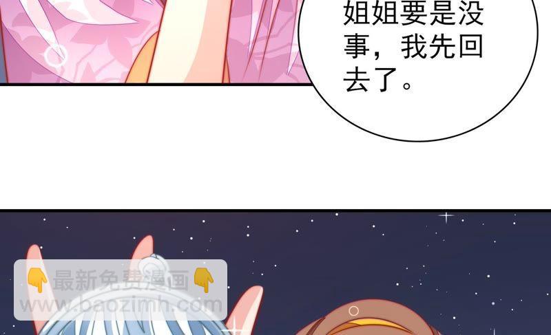 🍱少帅每天都在吃醋 第97话 质问 第27页