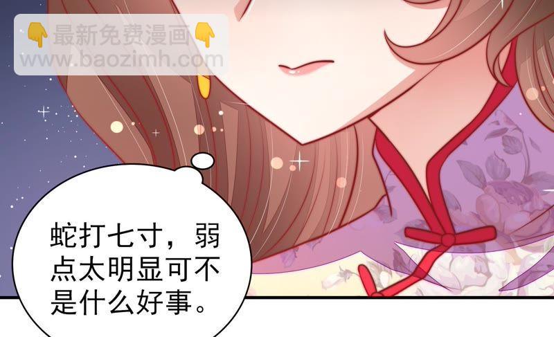 🍱少帅每天都在吃醋 第97话 质问 第33页