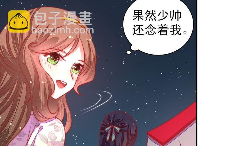 🍱少帅每天都在吃醋 第97话 质问 第37页
