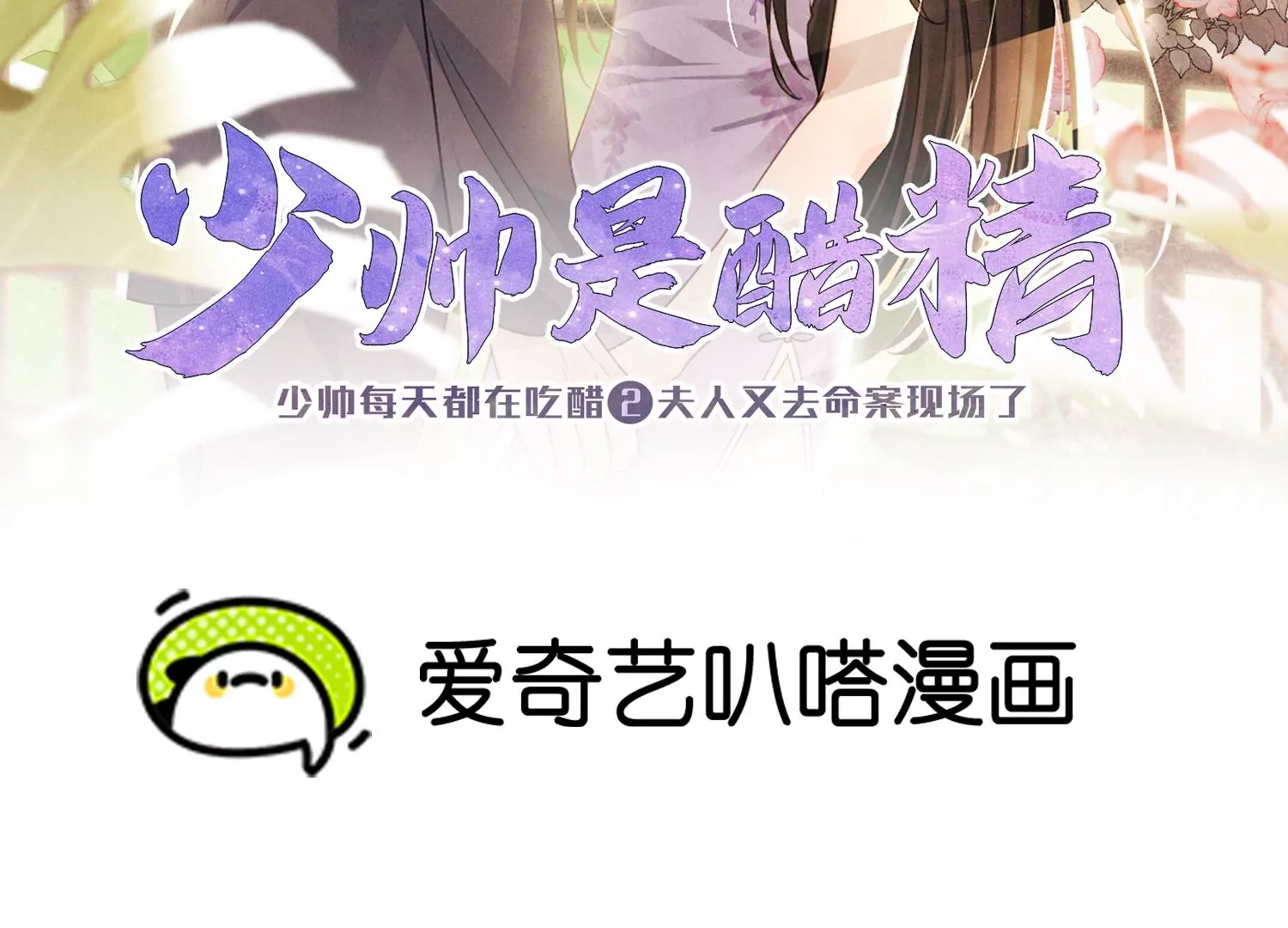 第10话 赴约(1/2)-第11话