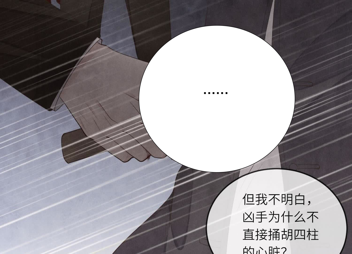 第136话 交代(1/2)-第135话