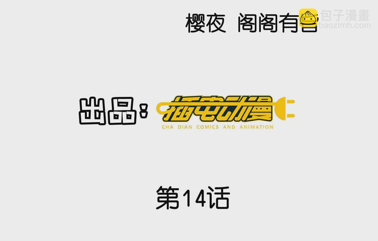 第14话 现形(1/2)-第15话