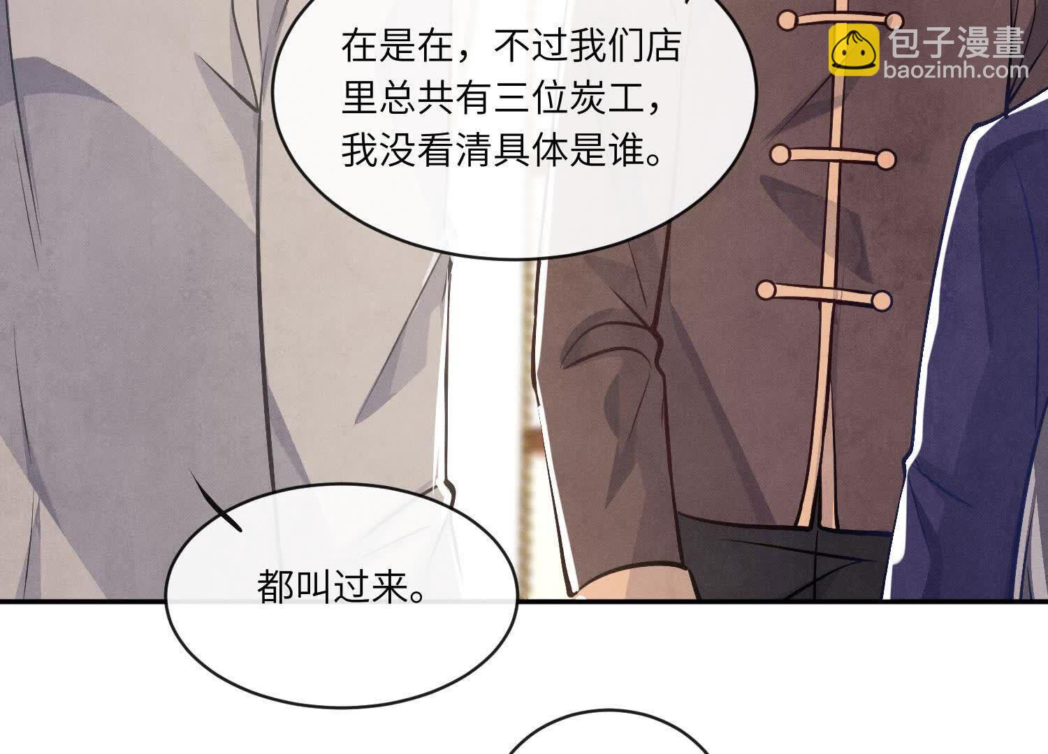 第154话 炭工(1/2)-第153话