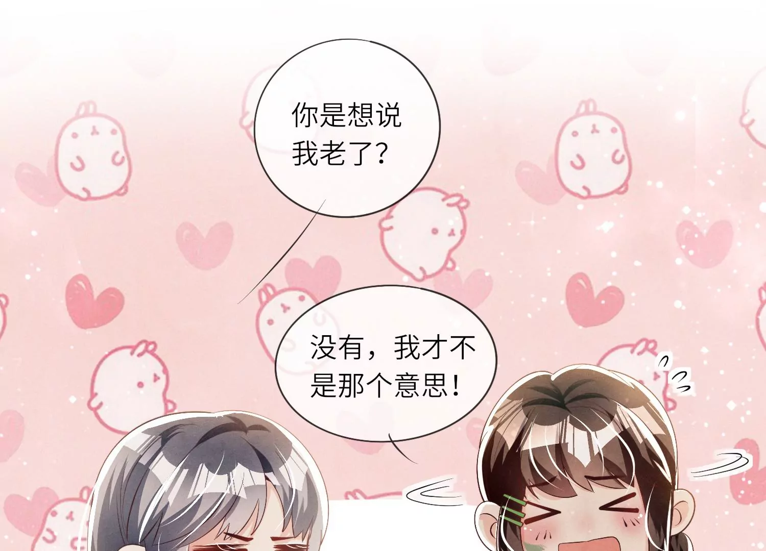 第28话 攀比(1/2)-第29话
