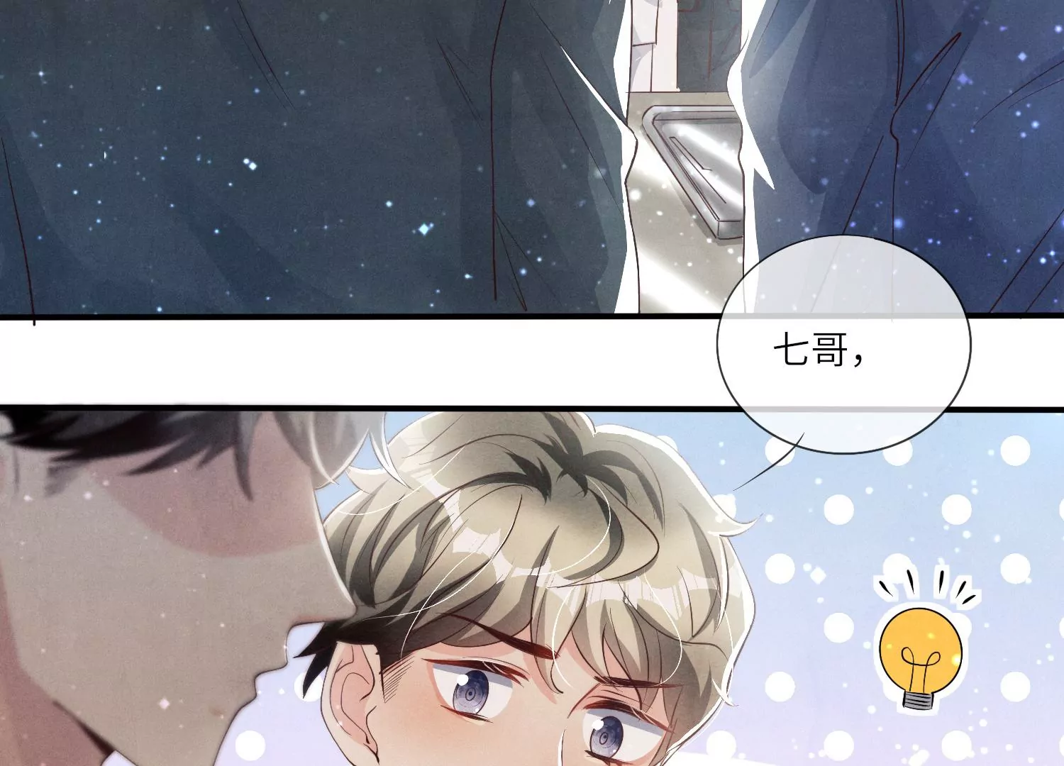 第28话 攀比(1/2)-第29话