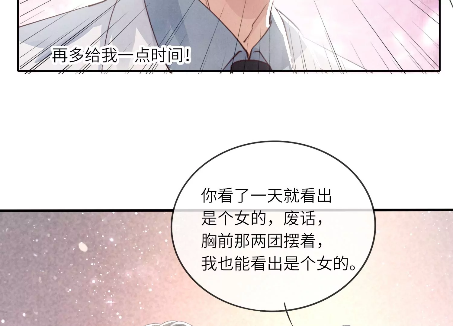 第28话 攀比(1/2)-第29话