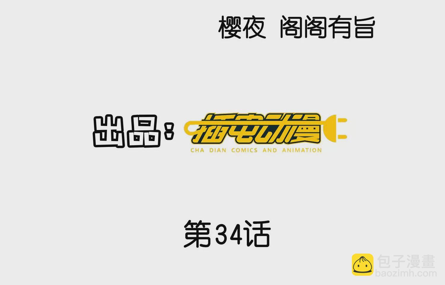 第34话 专业能力(1/3)-第35话