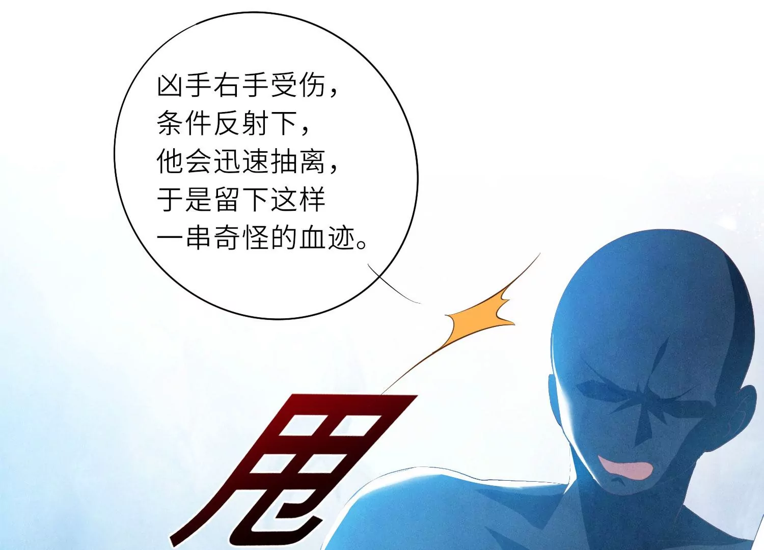 第4话 知觉(1/3)-第5话