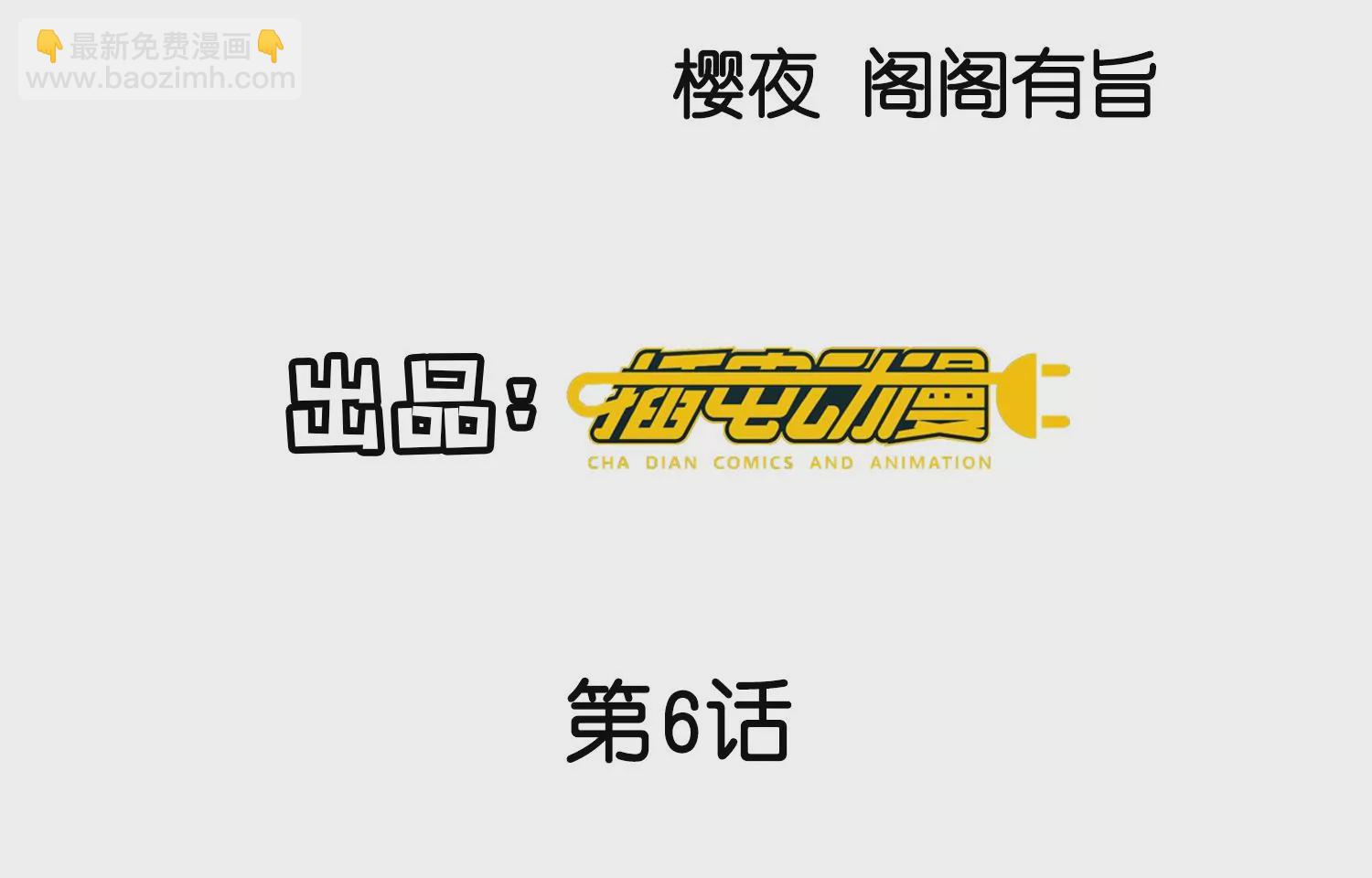 第6话 再遇渣男前任(1/3)-第7话