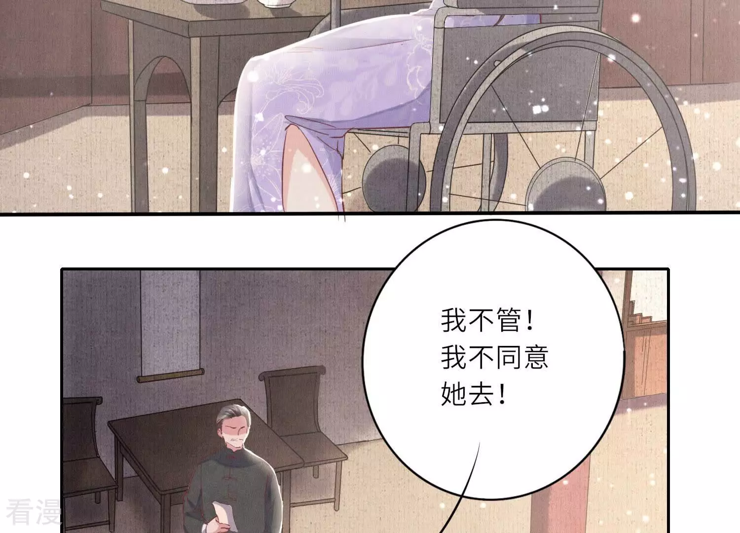 第76话 一枝梅(1/3)-第77话