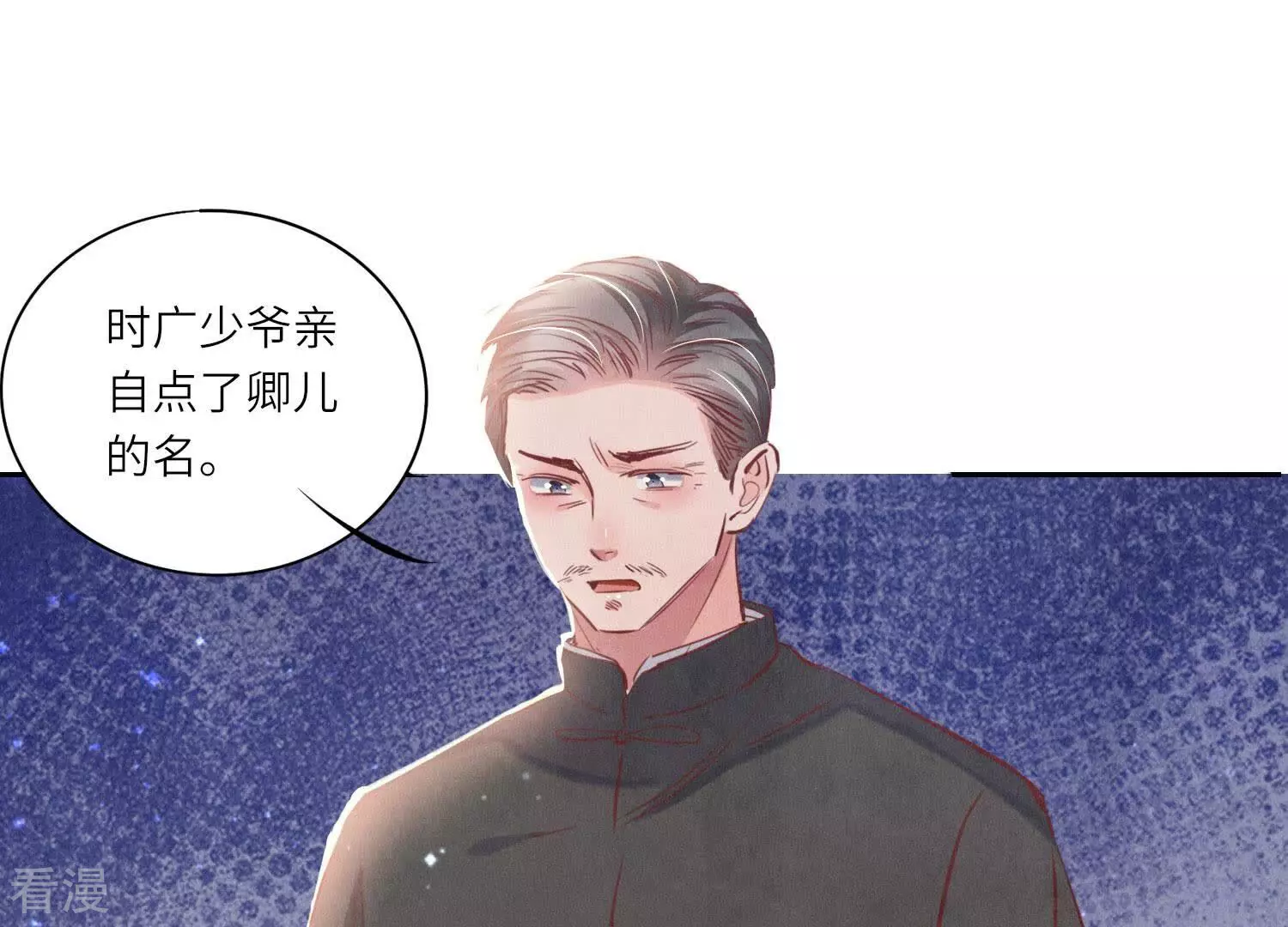 第76话 一枝梅(1/3)-第77话