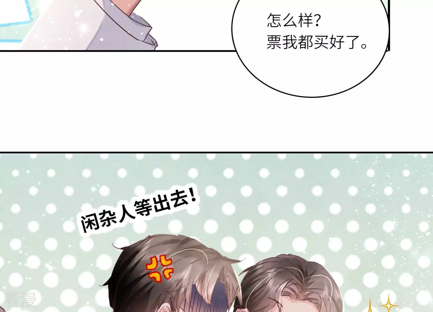 第78话 争宠(1/3)-第79话