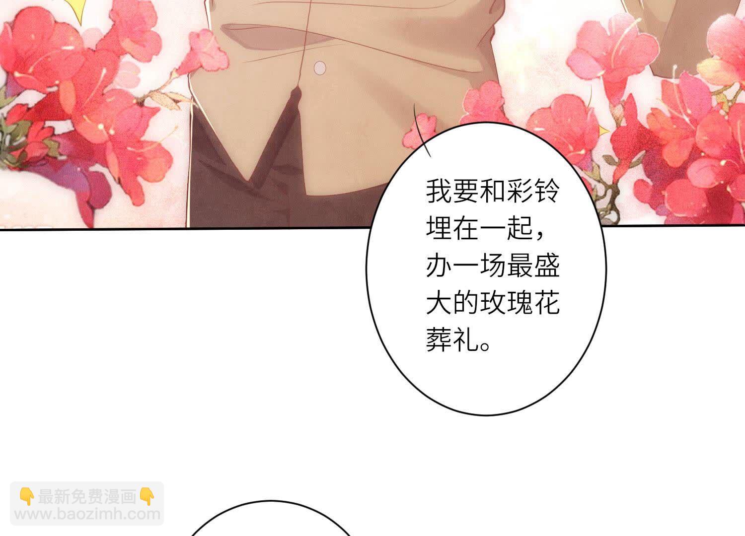 第98话 玫瑰花葬礼(1/3)-第99话