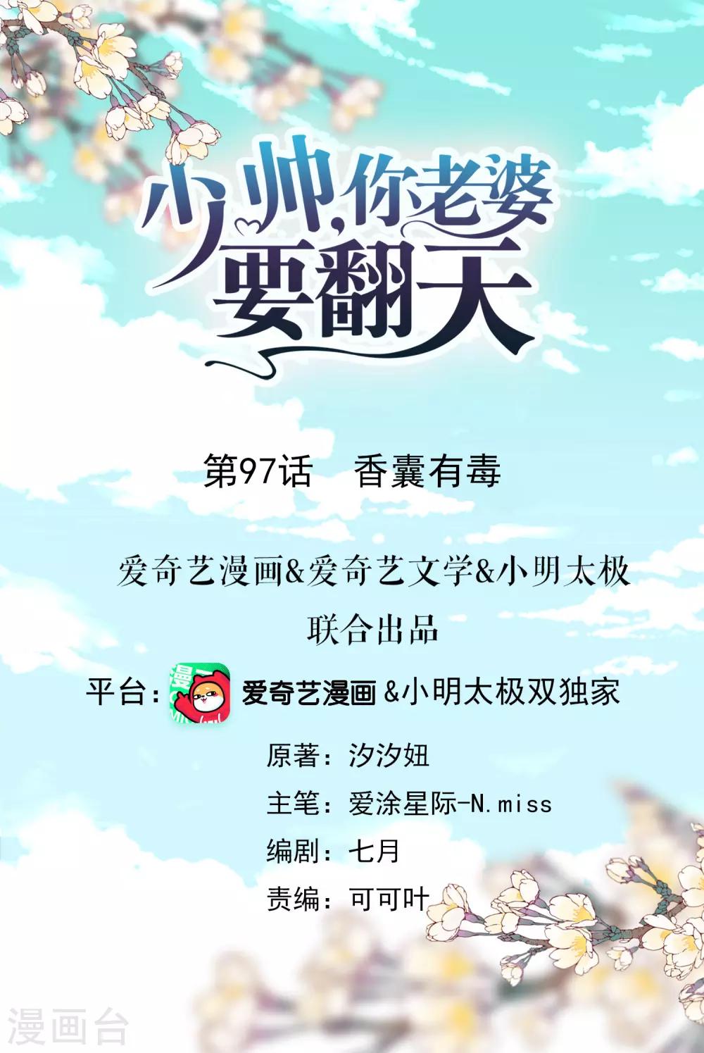 第97话 香囊有毒-第103话