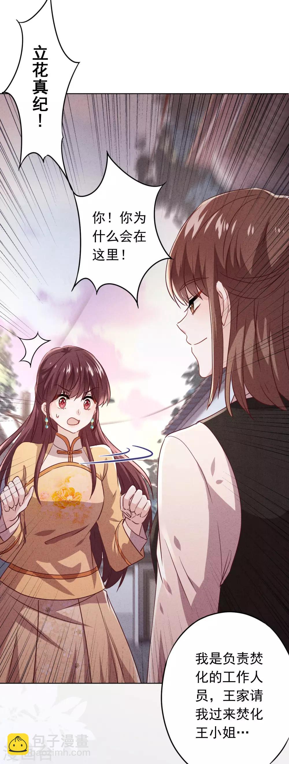 第99话 嗜血狂花-第105话