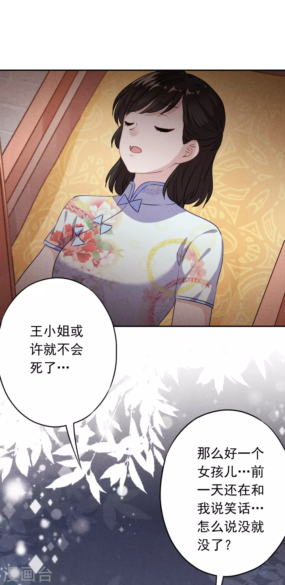 第105话 赠人玫瑰，手有余香！-第111话