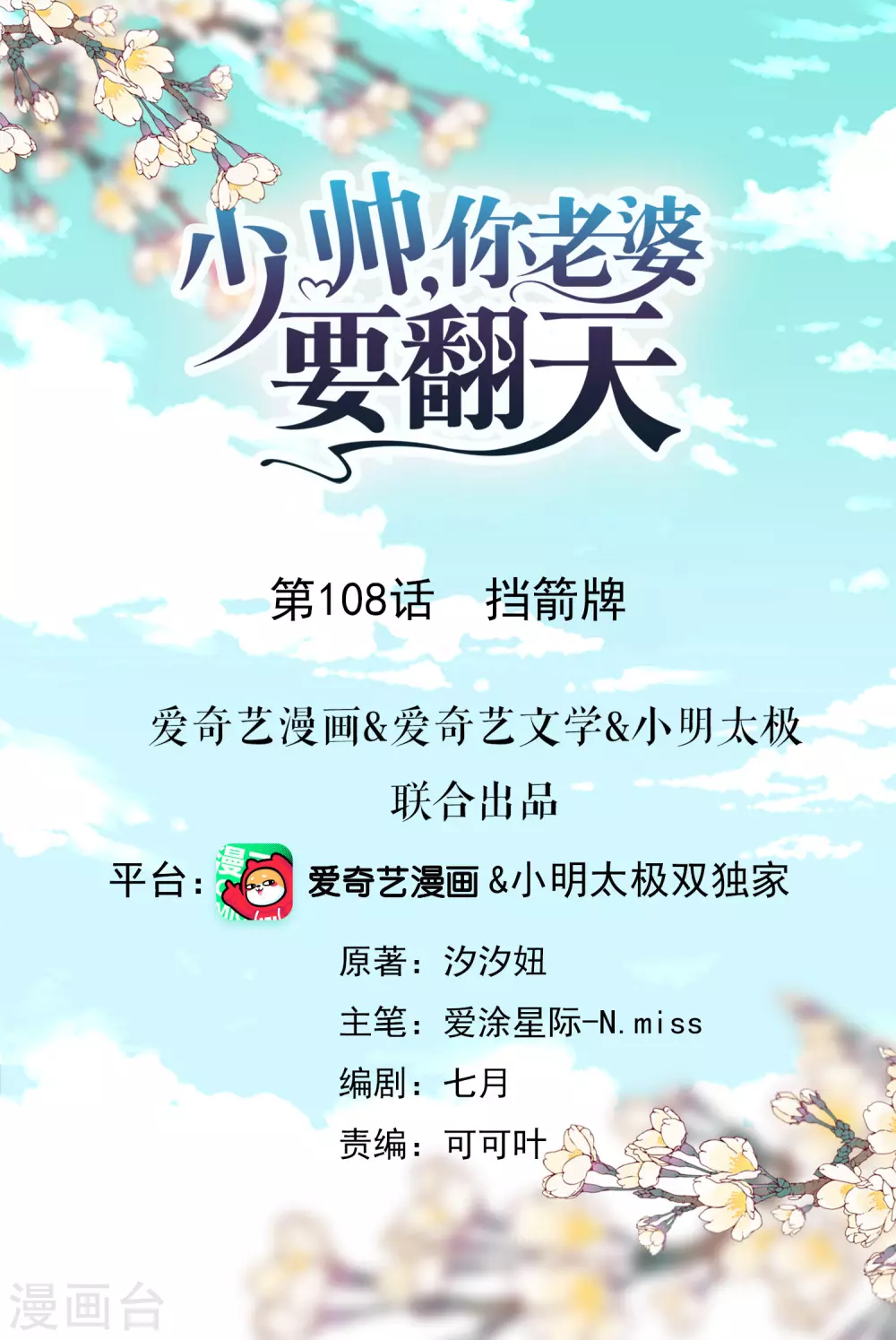 第108话 挡箭牌-第115话