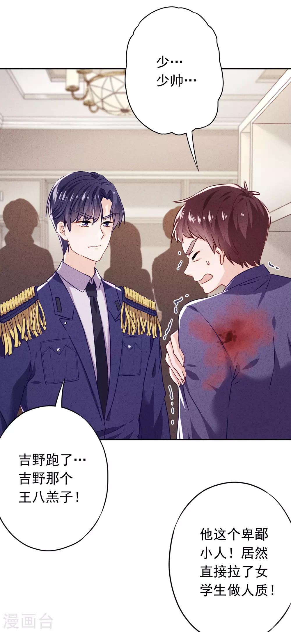 第108话 挡箭牌-第115话