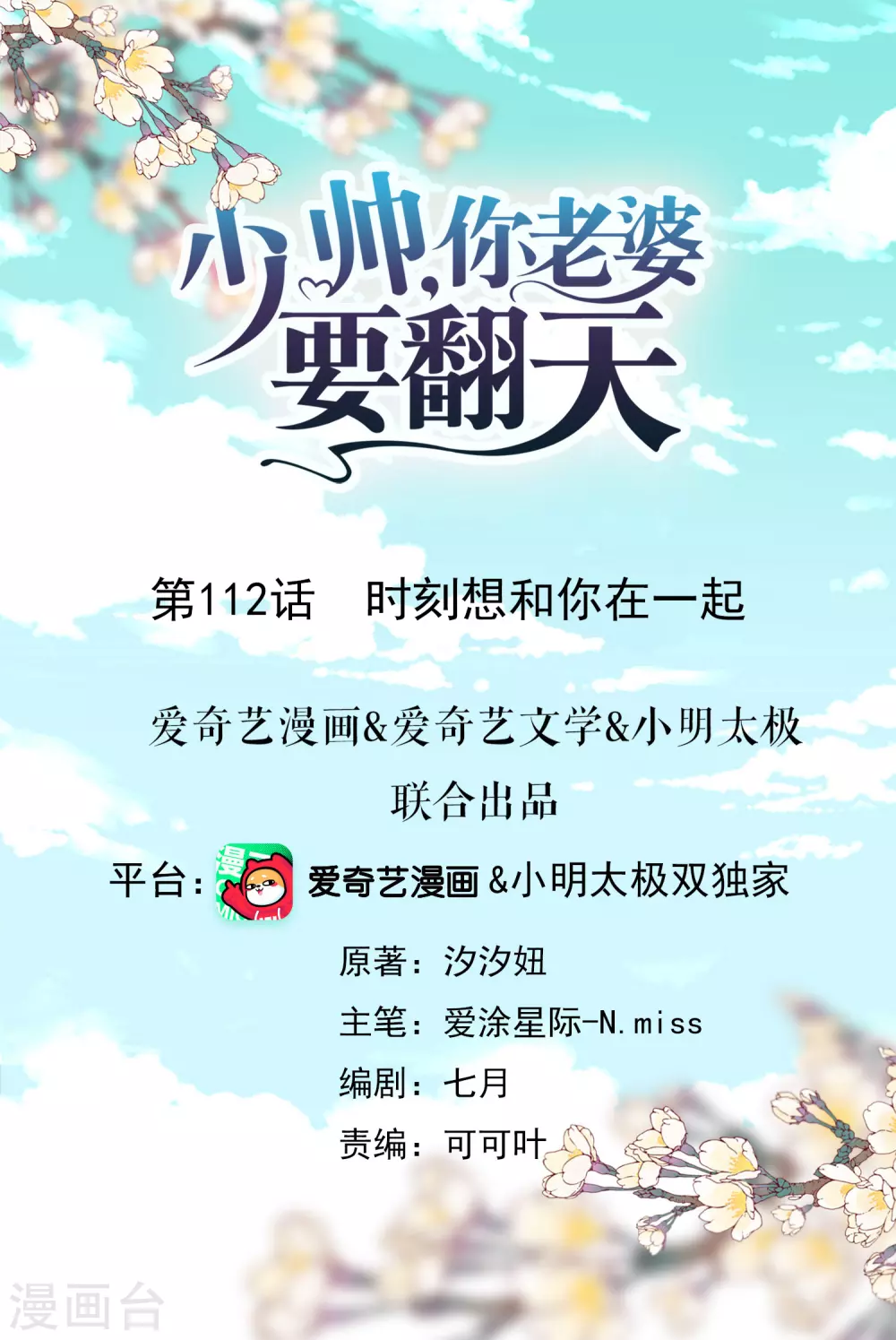 第112话 时刻想和你在一起-第119话