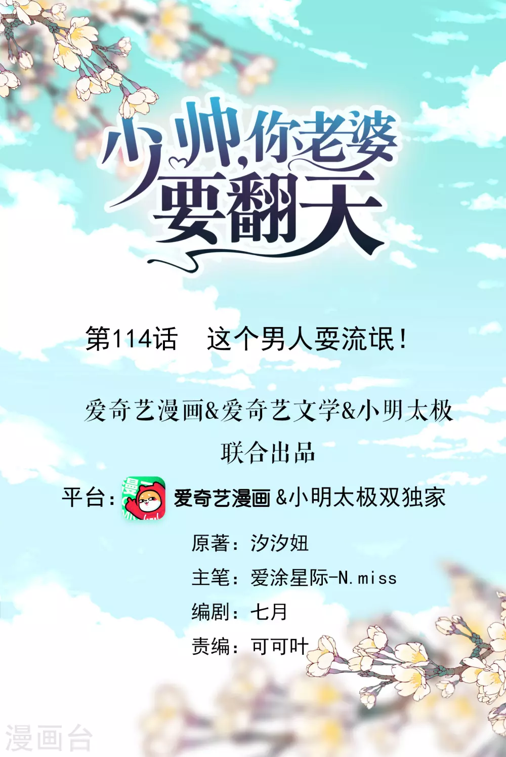 第114话 这个男人耍流氓！-第121话