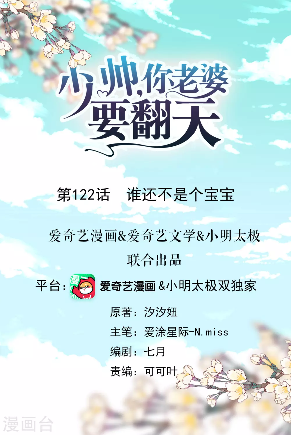 第122话 谁还不是个宝宝-第129话