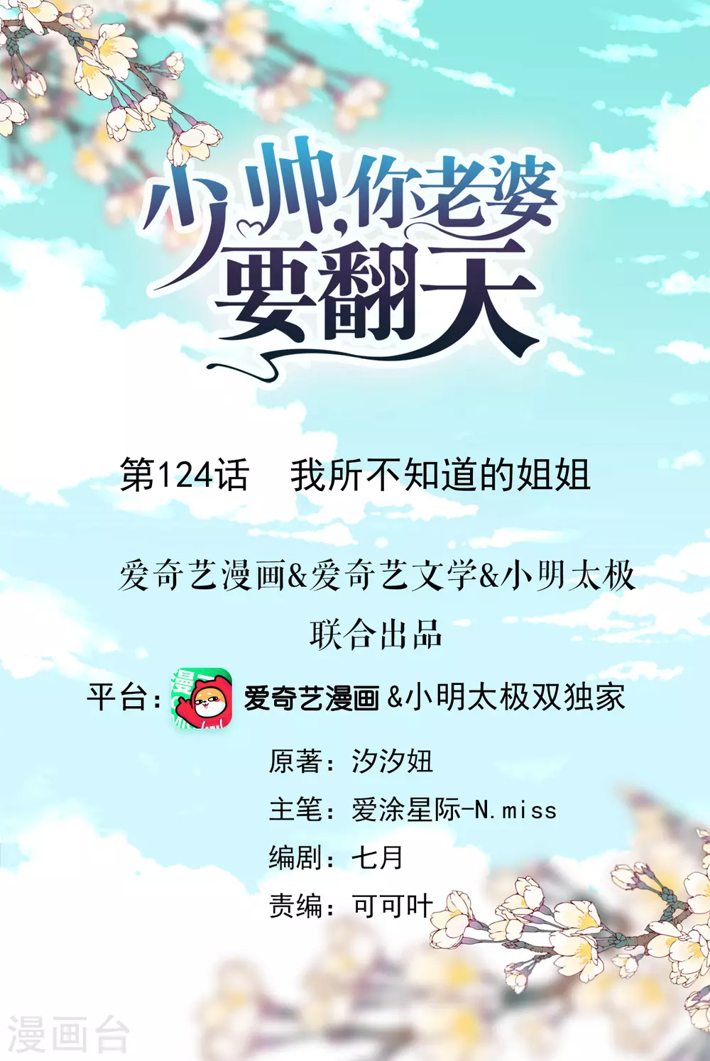 第124话 我所不知道的姐姐-第131话