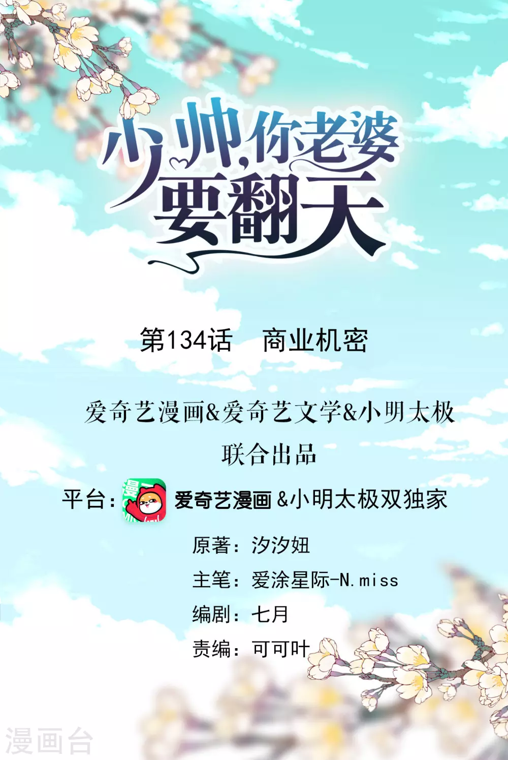 第134话 商业机密-第141话