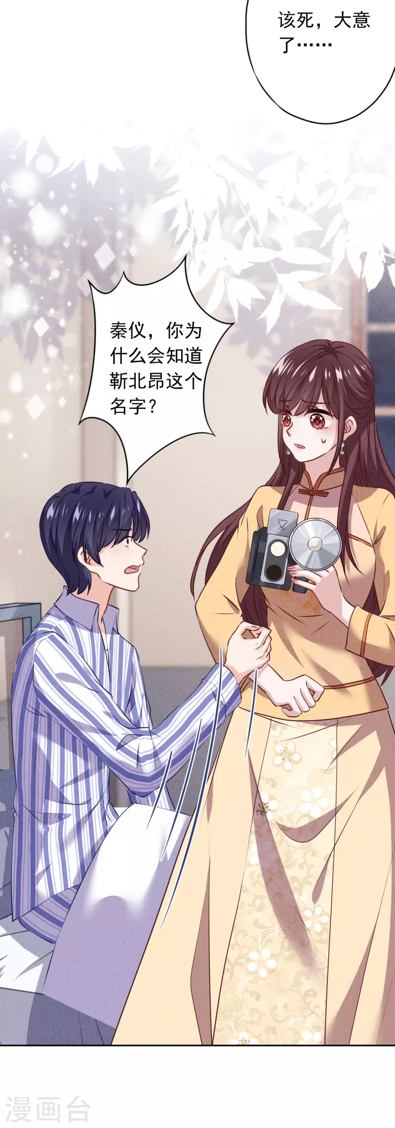 第150话 糟了，上当了！-第157话