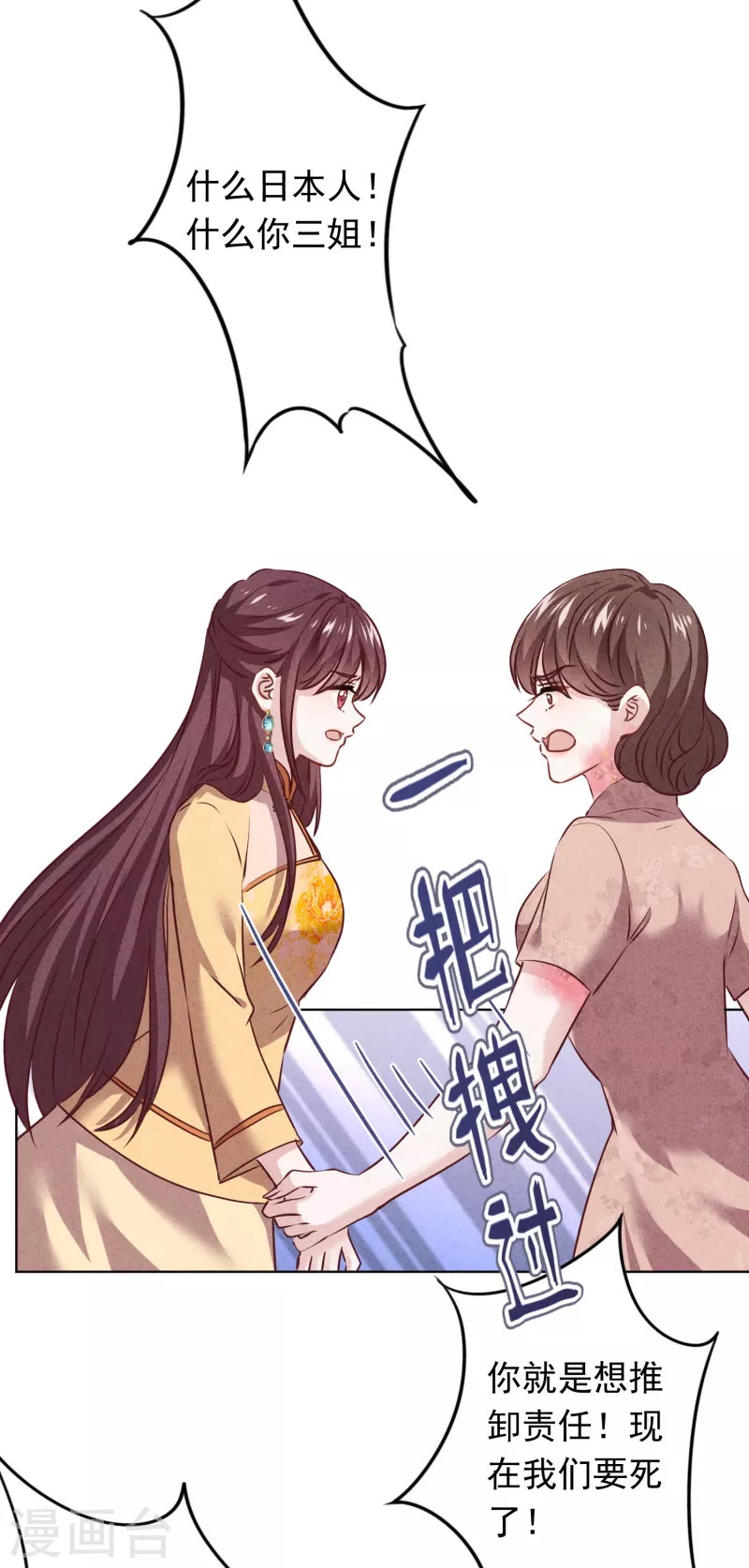 第154话 女人何苦为难女人-第161话