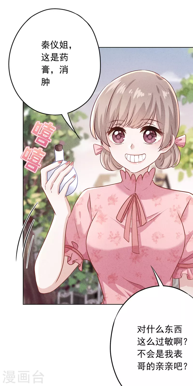 第170话 哪里来的婚约-第177话