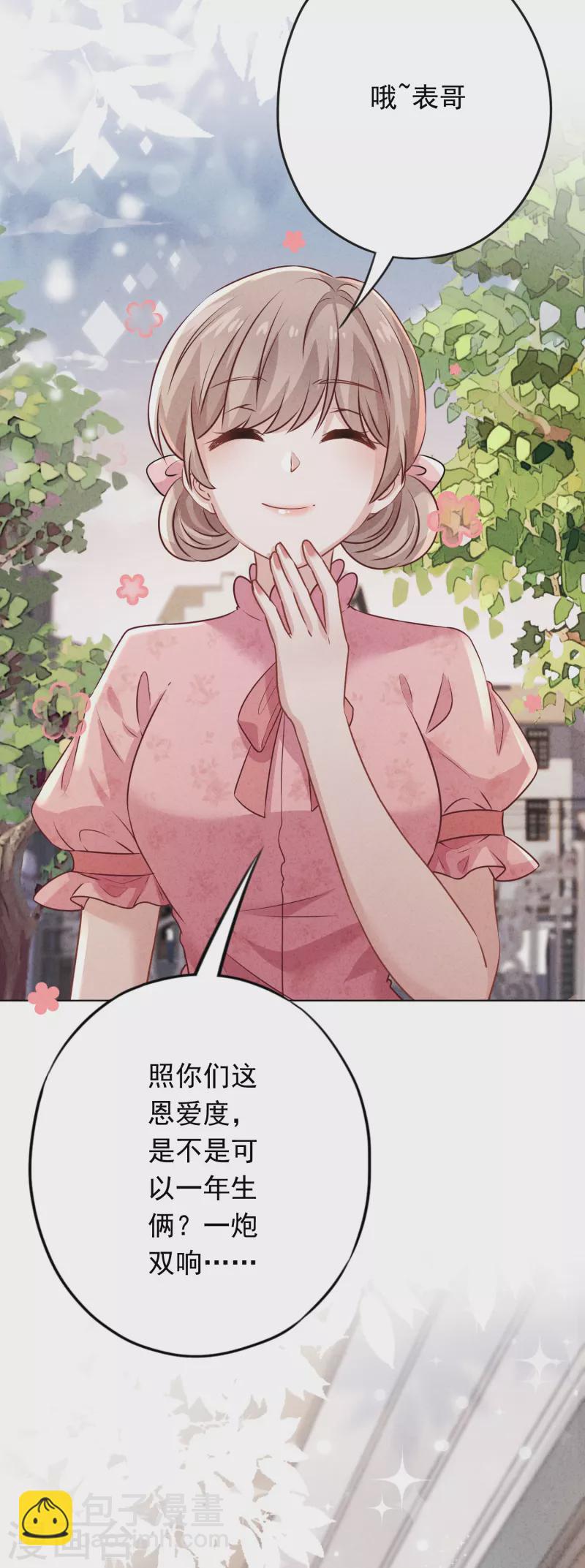 第170话 哪里来的婚约-第177话