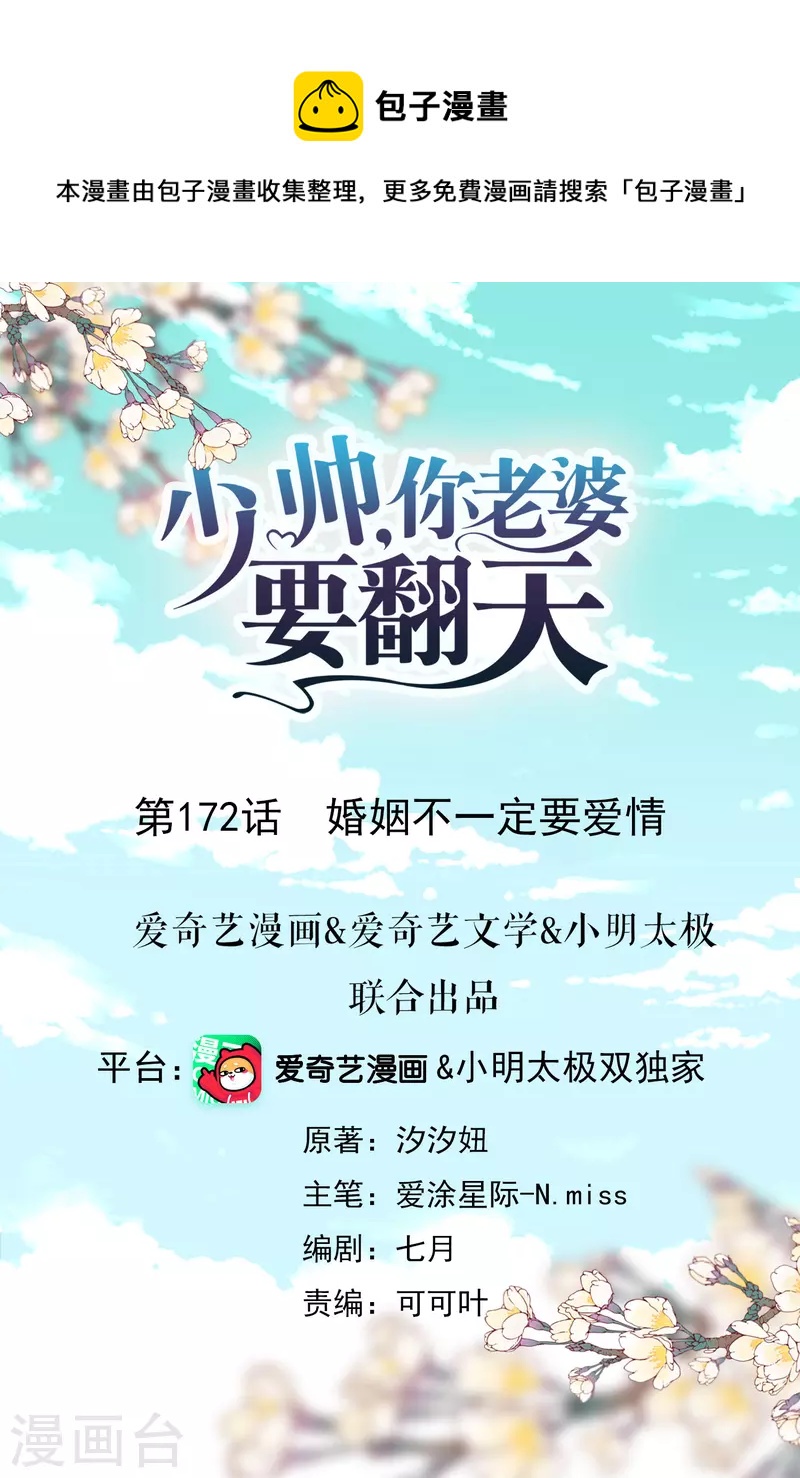第172话 婚姻不一定要爱情-第179话