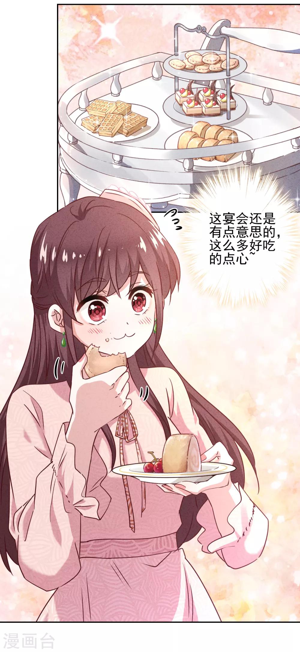 第17话 官宣女友-第19话