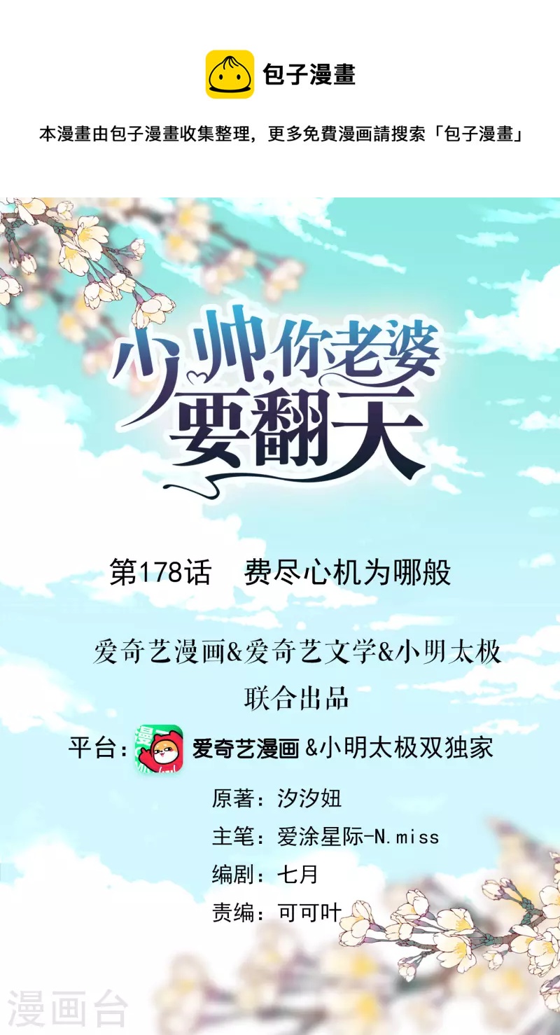 第178话 费尽心机为哪般-第185话