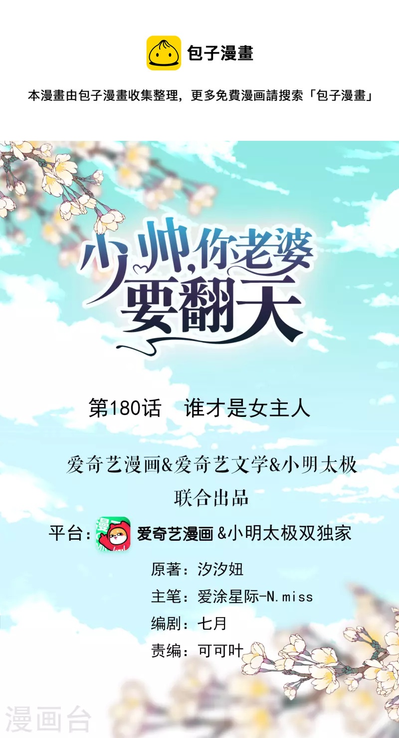 第180话 谁才是女主人-第187话