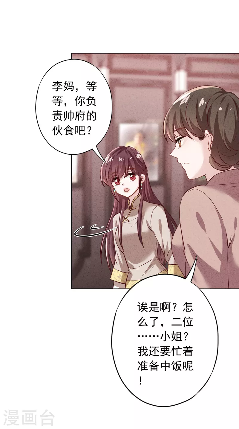 第180话 谁才是女主人-第187话