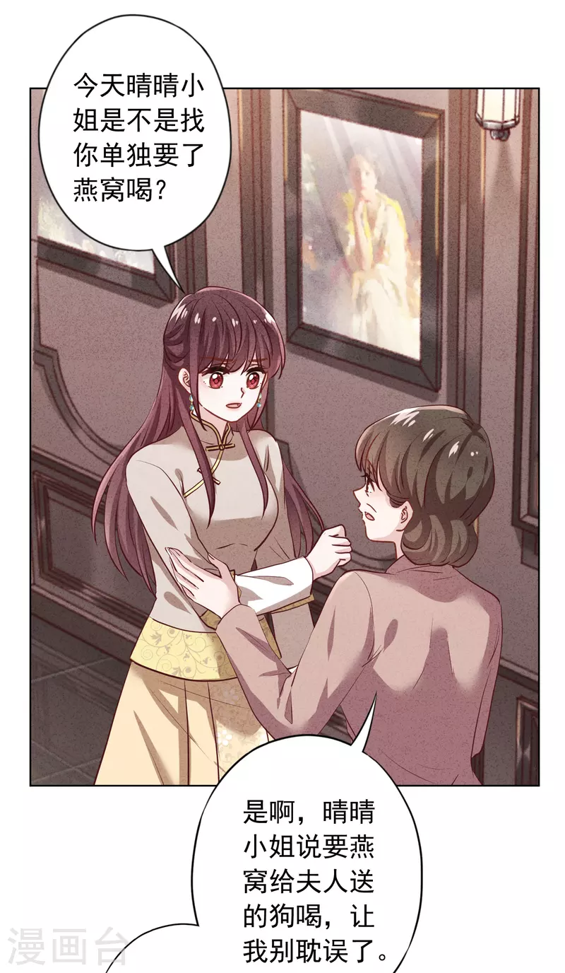 第180话 谁才是女主人-第187话