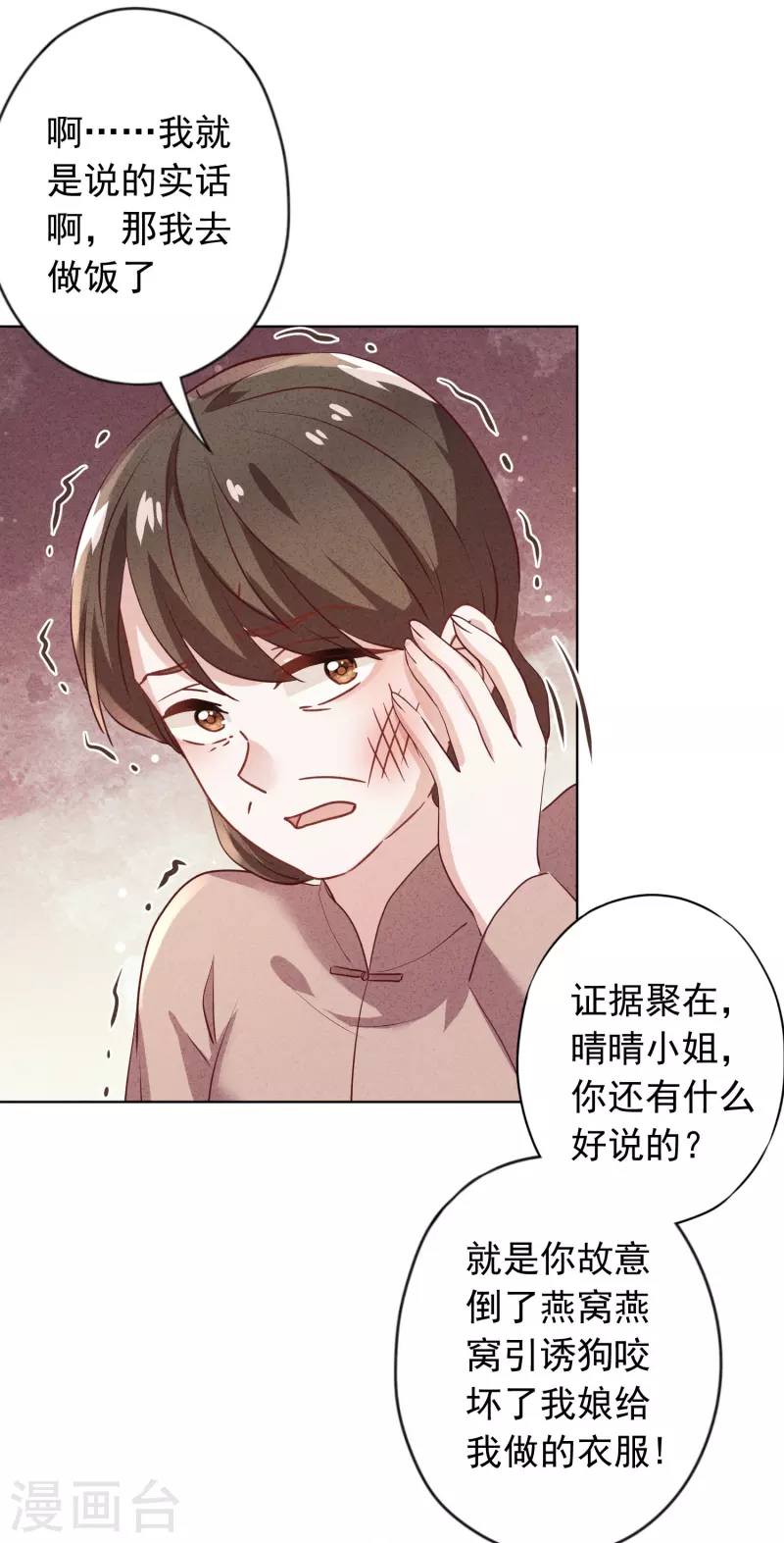第180话 谁才是女主人-第187话