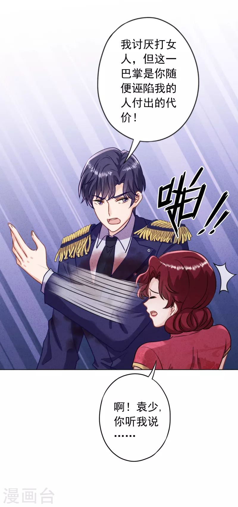 第182话 我的女人我护着-第189话