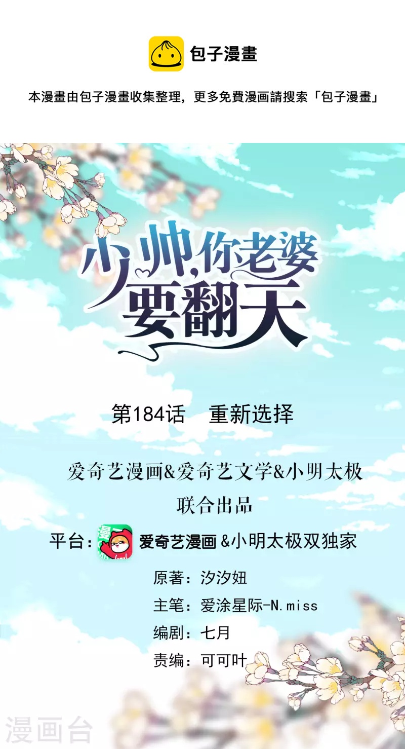 第184话 重新选择-第191话