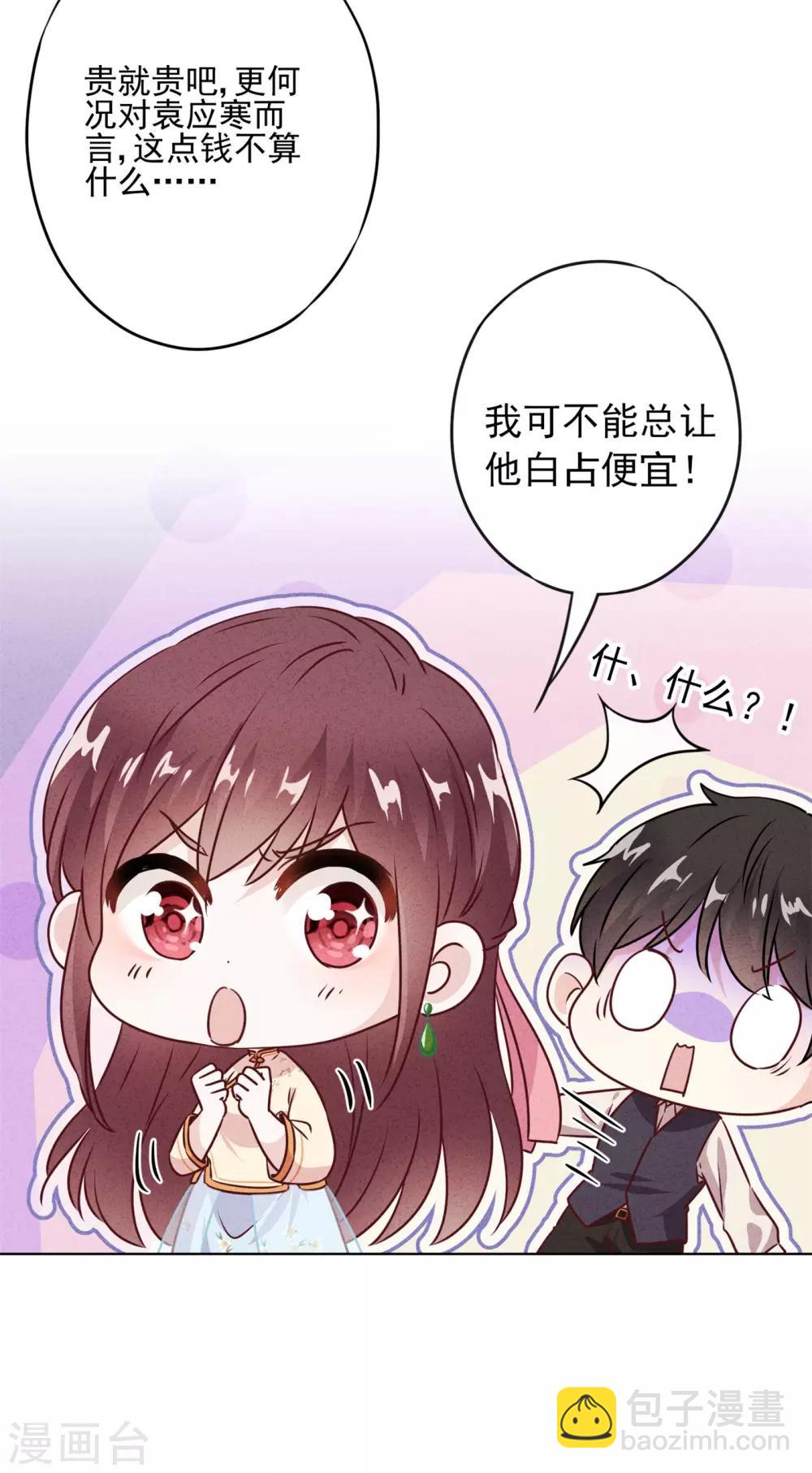 第26话 占便宜有代价-第29话