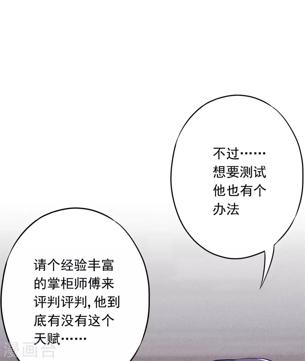 第26话 占便宜有代价-第29话
