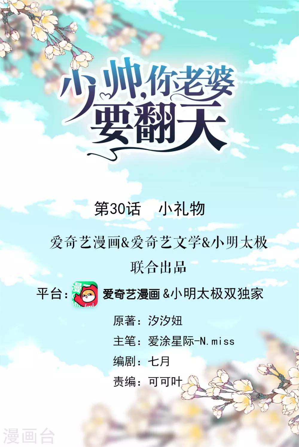 第30话 小礼物-第33话