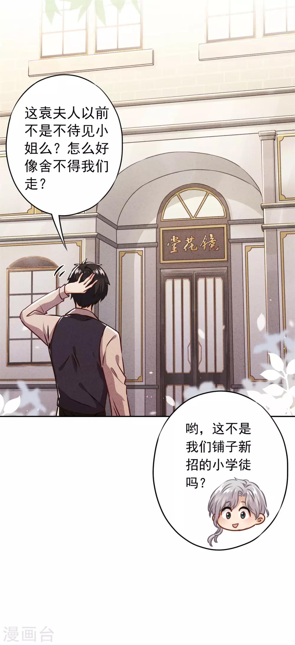 第31话 谢礼不简单-第35话