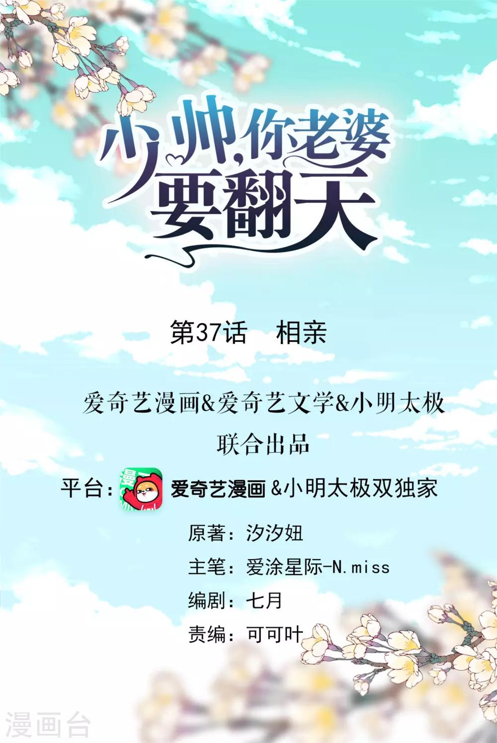 第37话 相亲？-第41话