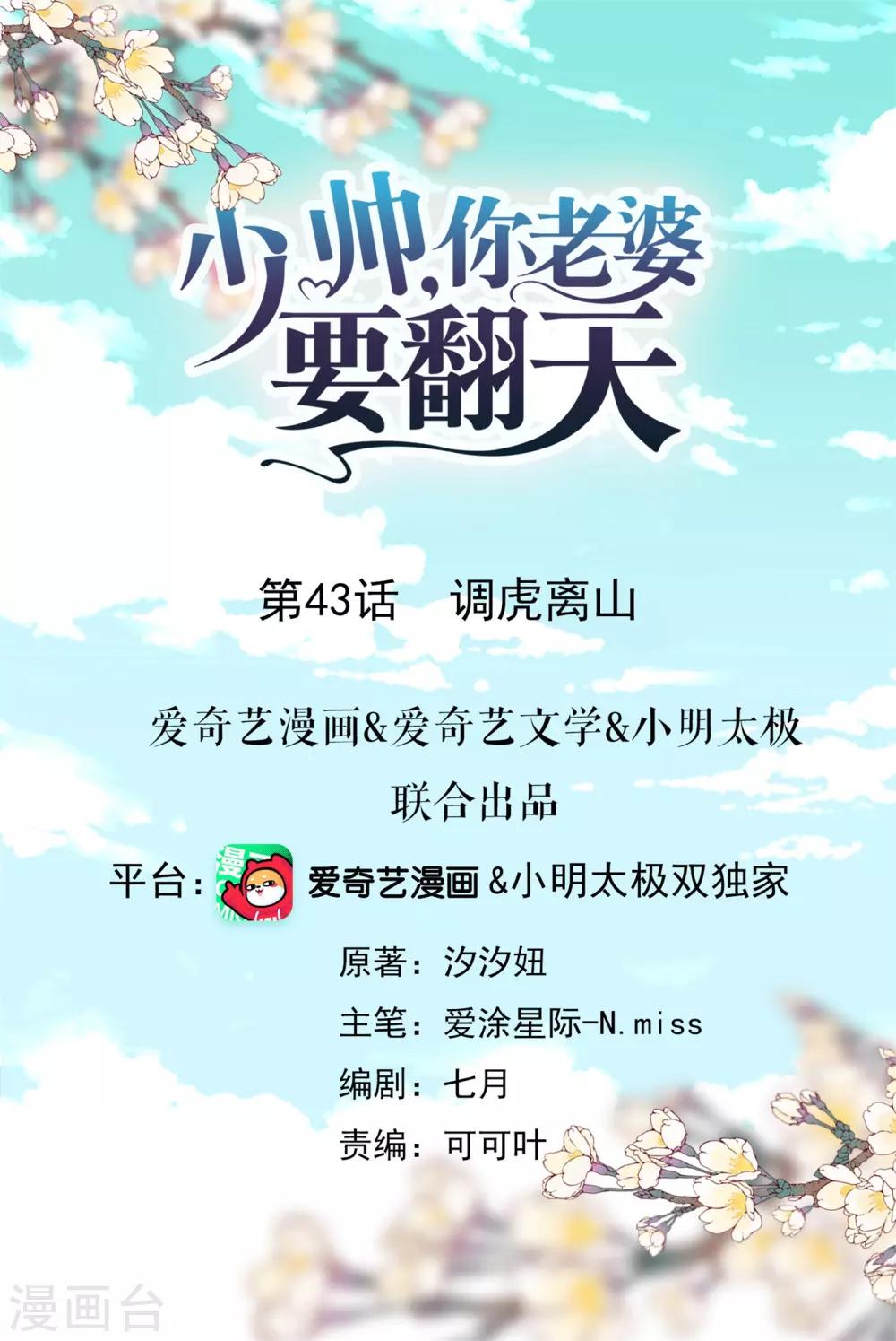 第43话 调虎离山-第47话