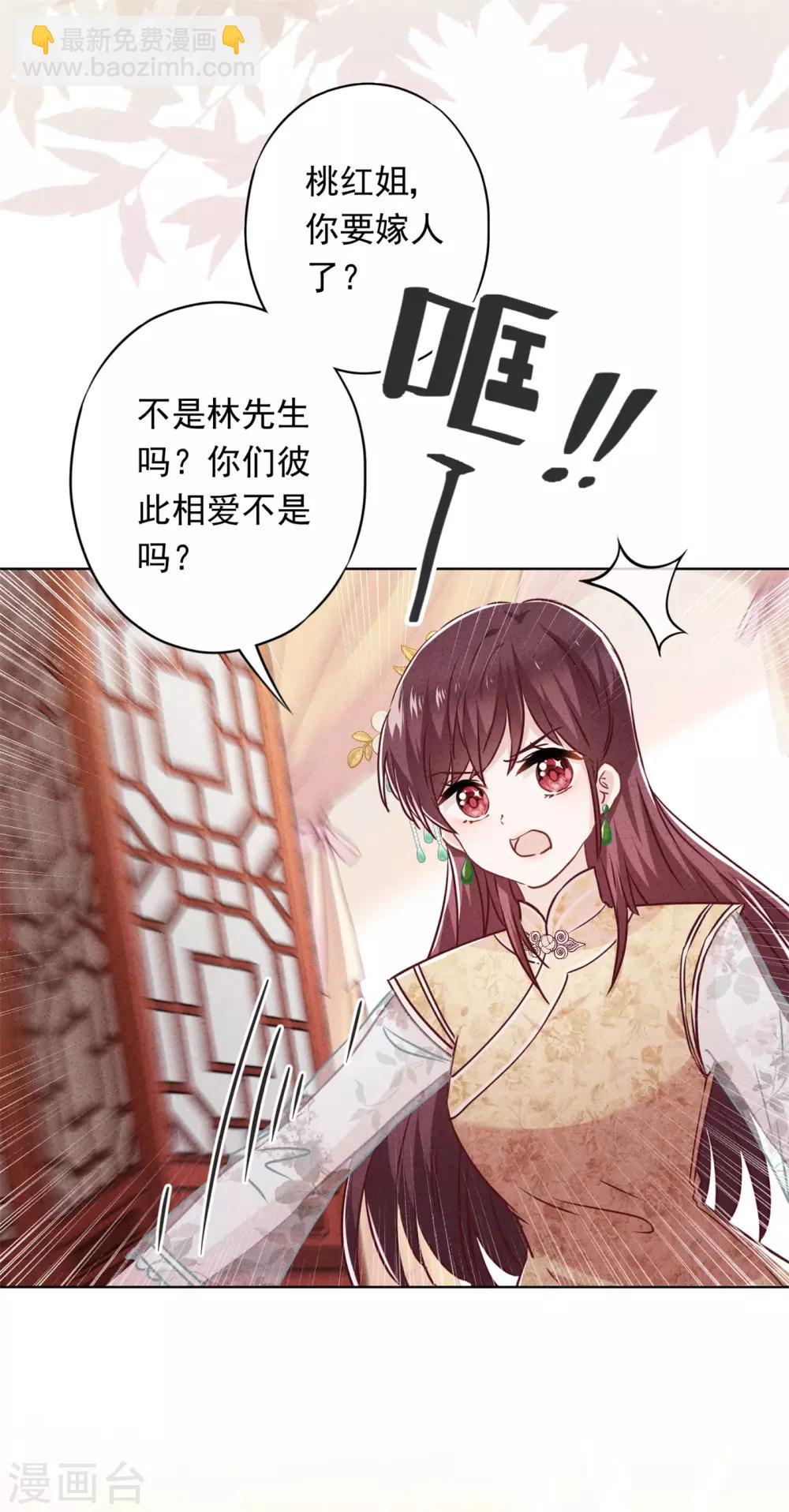 第48话 替嫁新娘-第53话