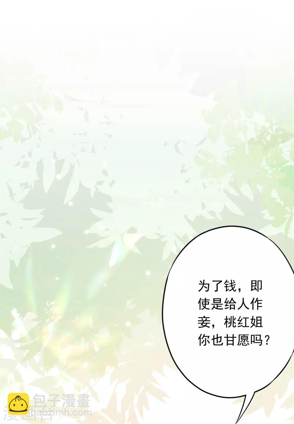 第48话 替嫁新娘-第53话