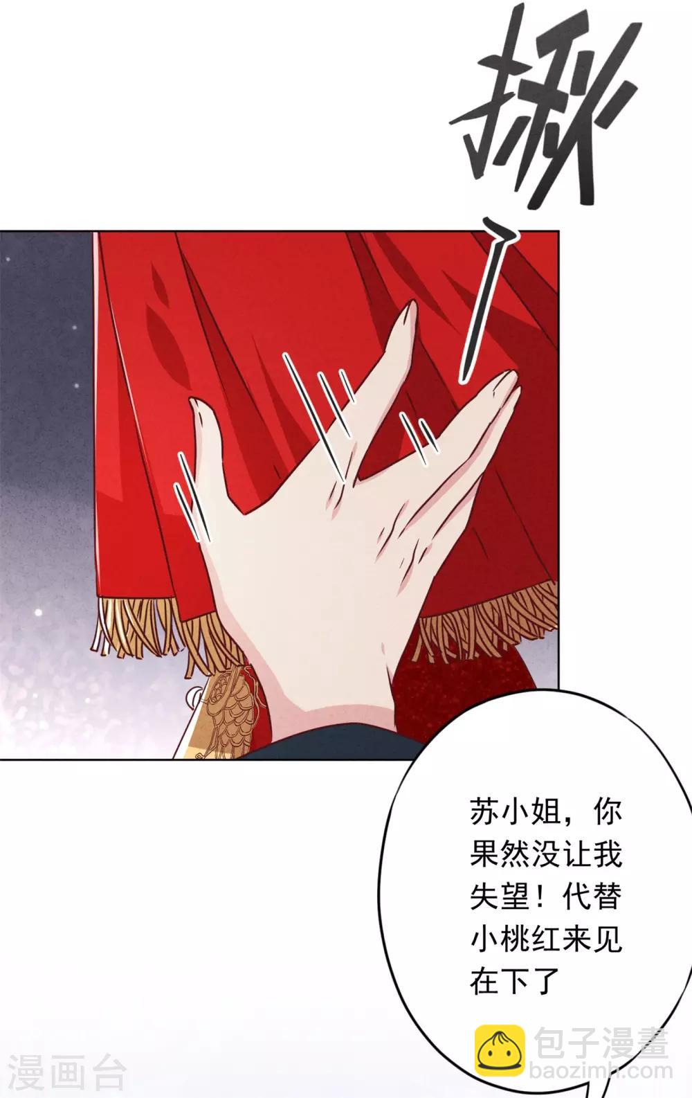 第48话 替嫁新娘-第53话