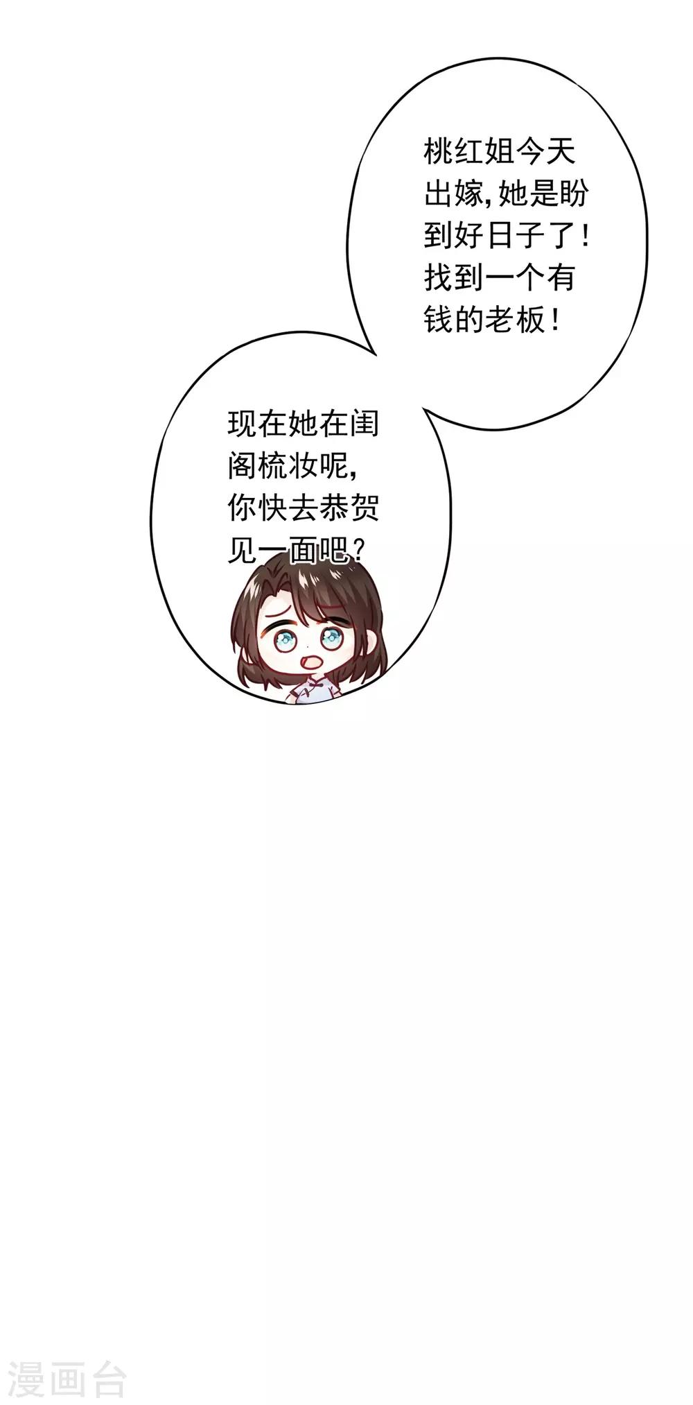 第48话 替嫁新娘-第53话